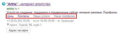 Пример отображения быстрых ссылок в выдаче Яндекса